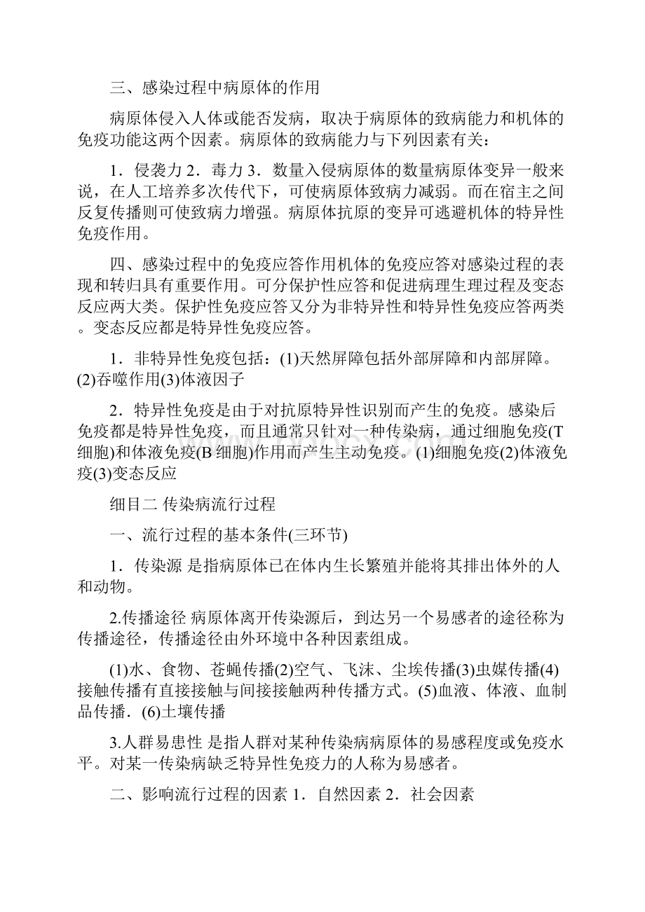 执业医师资格考试12传染病学执.docx_第2页