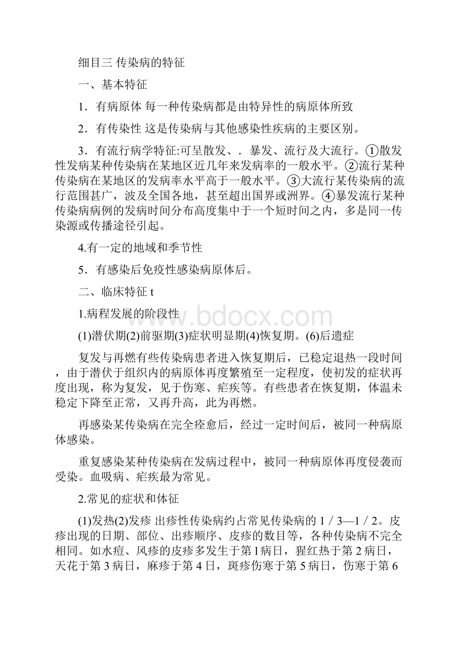 执业医师资格考试12传染病学执.docx_第3页