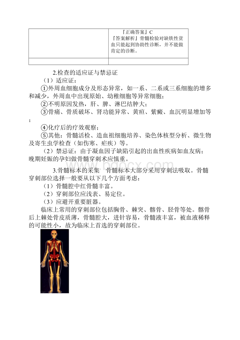 临床检验技师临床血液学检验讲义第三章骨髓细胞学检查的临床意义.docx_第2页