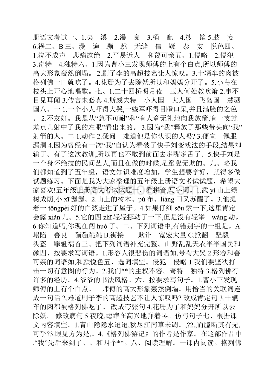 五年级上册语文考试试题及答案doc.docx_第3页