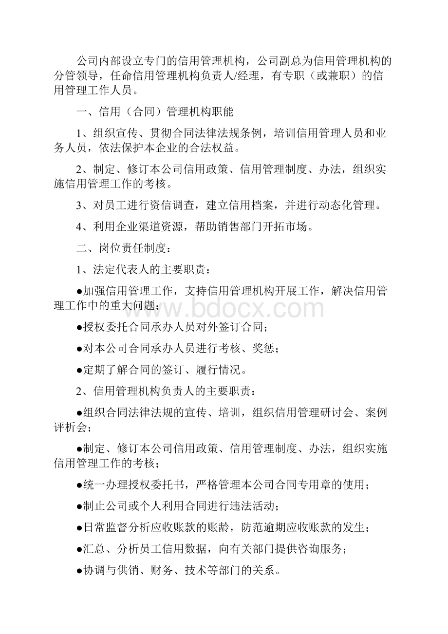 企业信用管理制度.docx_第2页