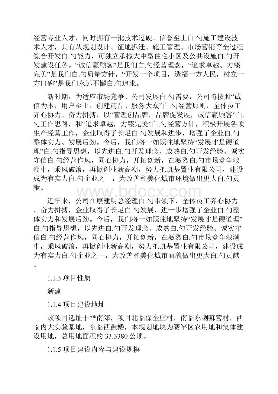 呼和浩特南郊游乐园工程建设项目可行性研究报告.docx_第3页