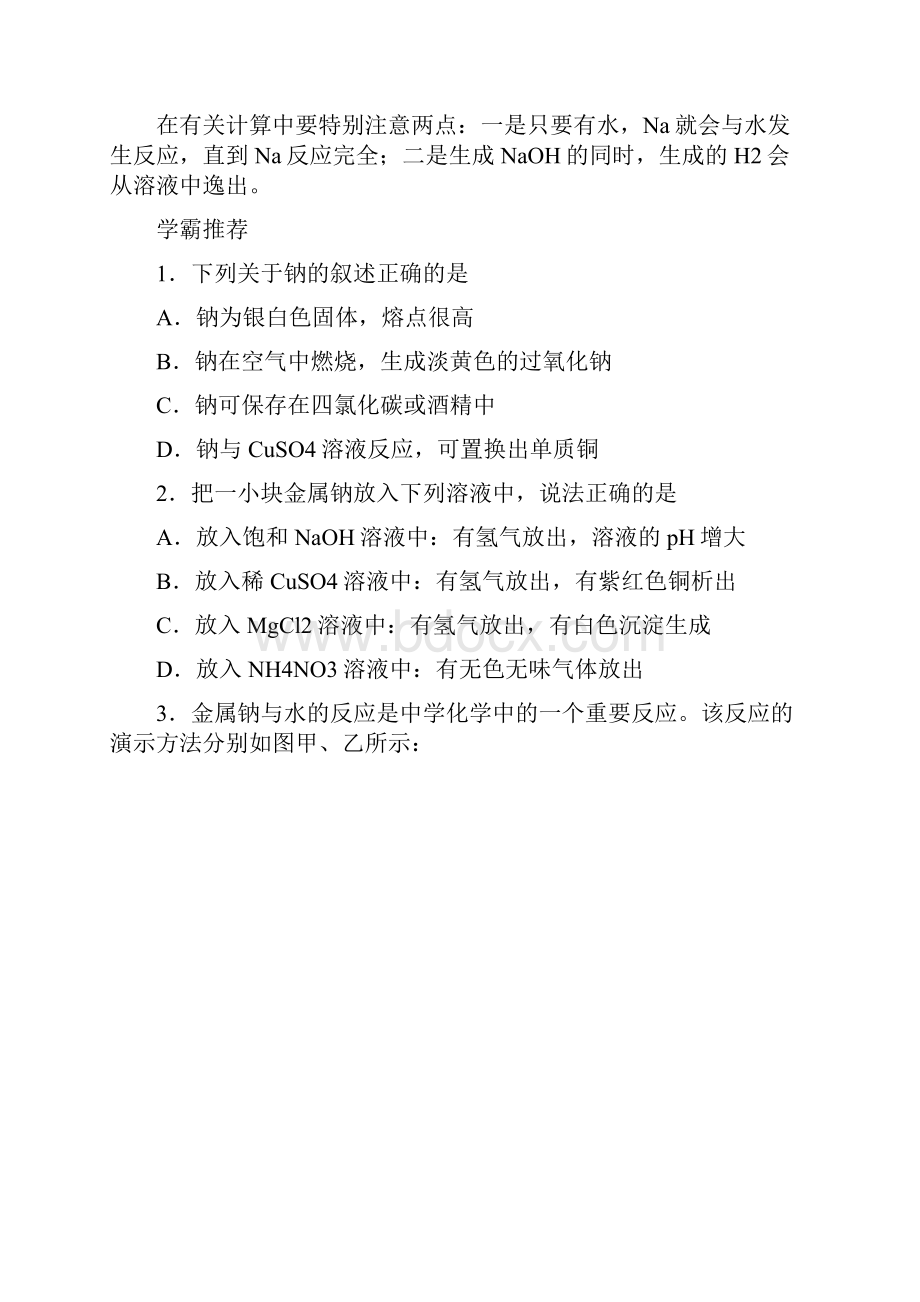 学年高考化学一轮复习每日一题钠的性质.docx_第2页