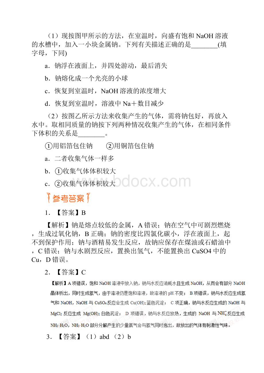 学年高考化学一轮复习每日一题钠的性质.docx_第3页