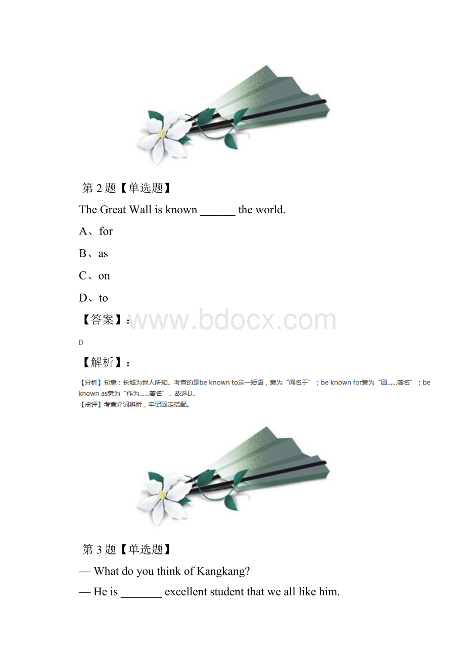 精选英语八年级下仁爱科普版巩固辅导九十一.docx_第2页