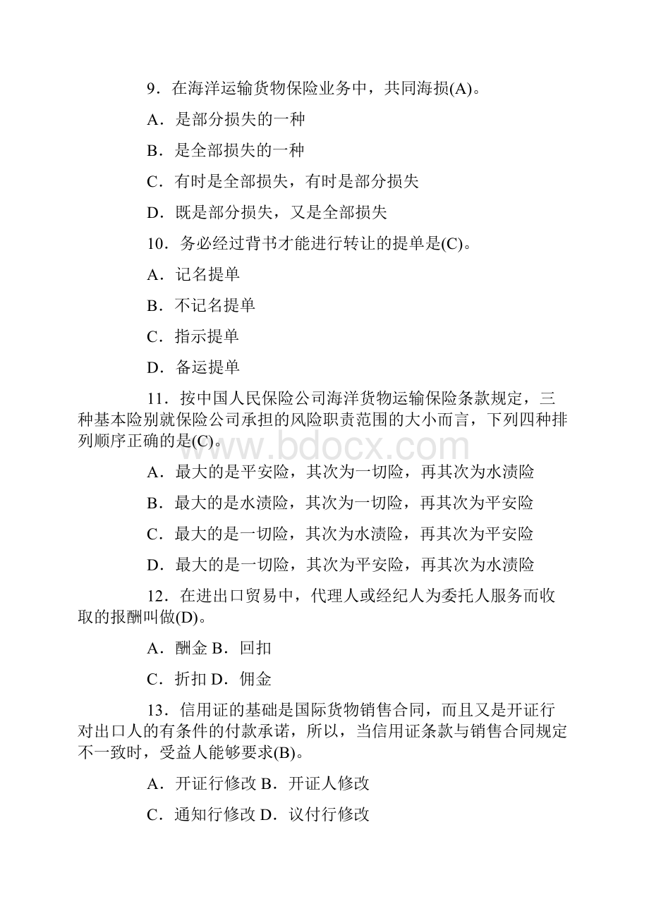 国际贸易实务试题及答案.docx_第3页