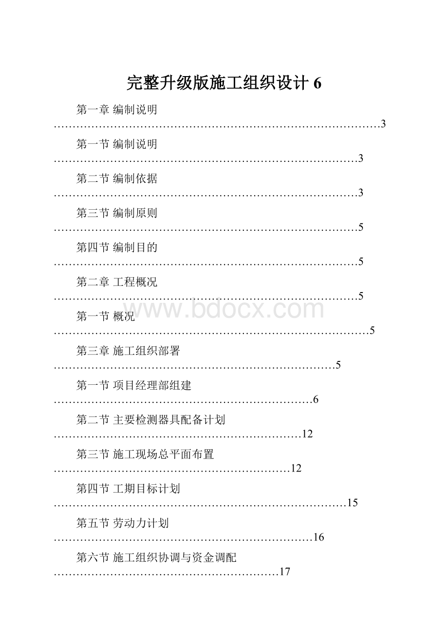 完整升级版施工组织设计6.docx