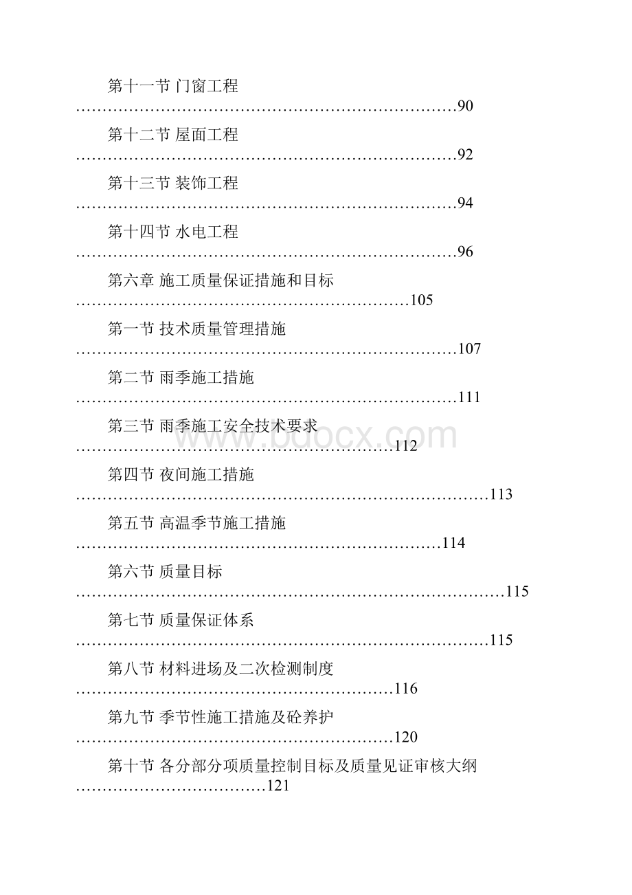 完整升级版施工组织设计6.docx_第3页