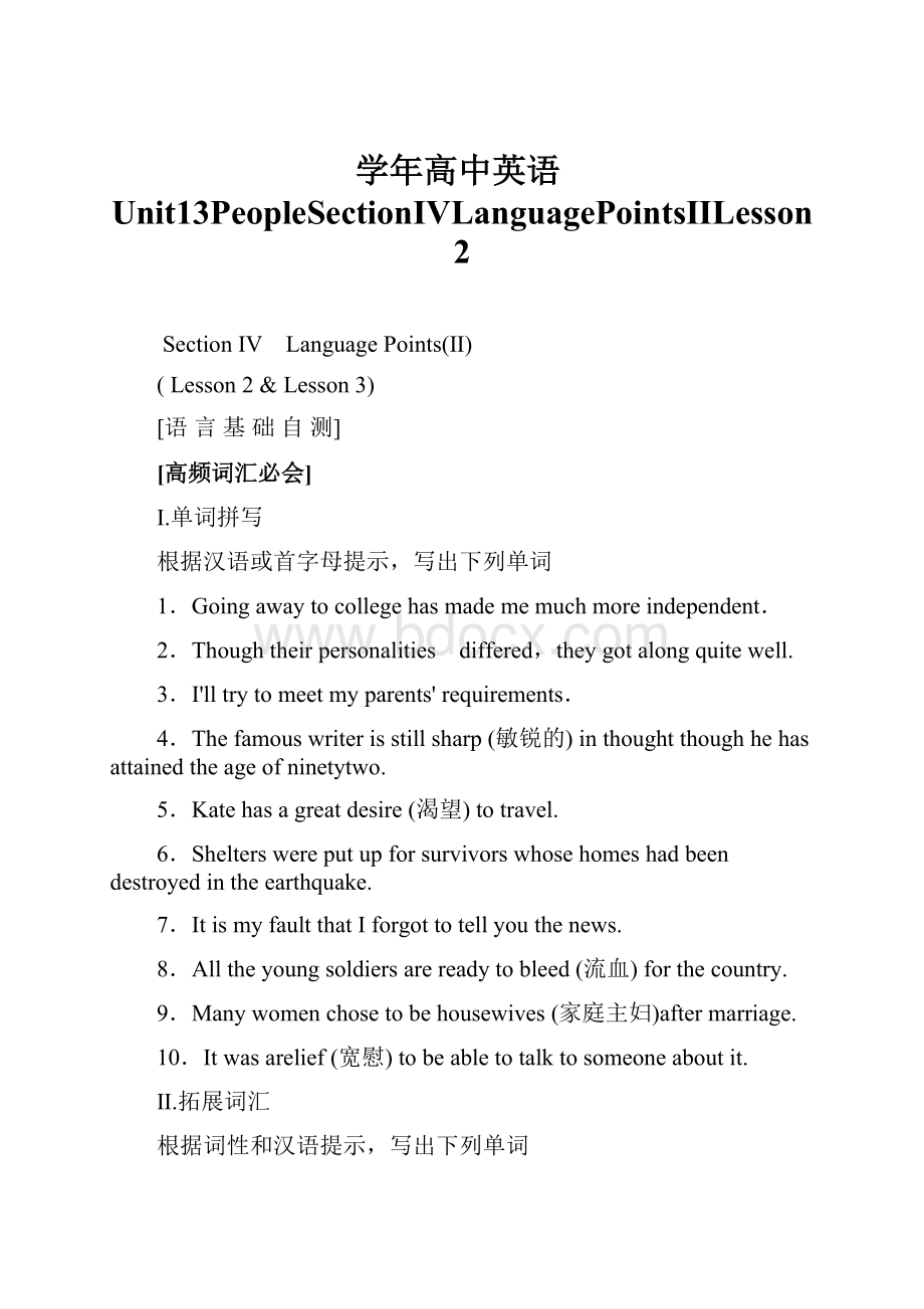 学年高中英语Unit13PeopleSectionⅣLanguagePointsⅡLesson2.docx