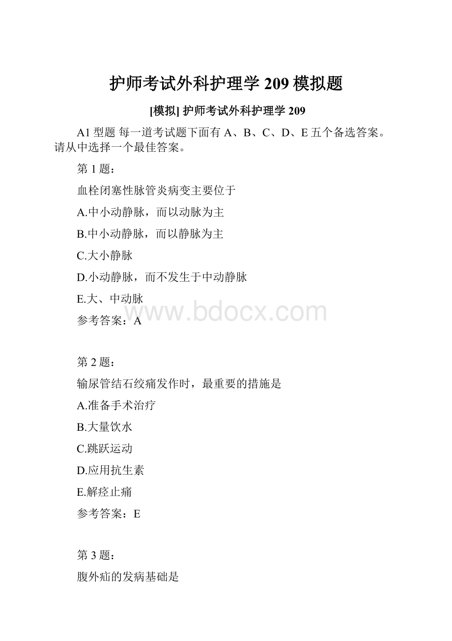 护师考试外科护理学209模拟题.docx_第1页