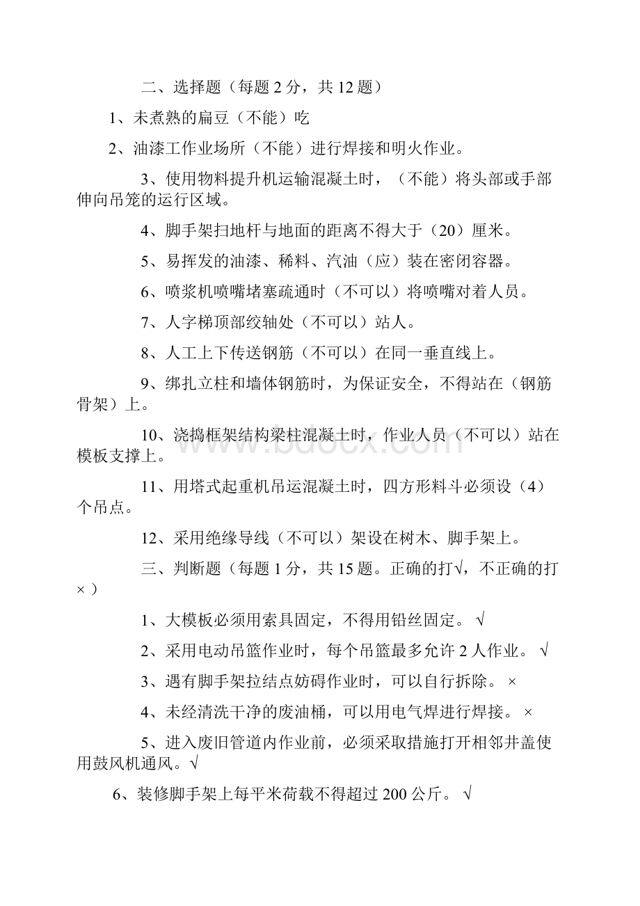 农民工考试试题汇总.docx_第2页