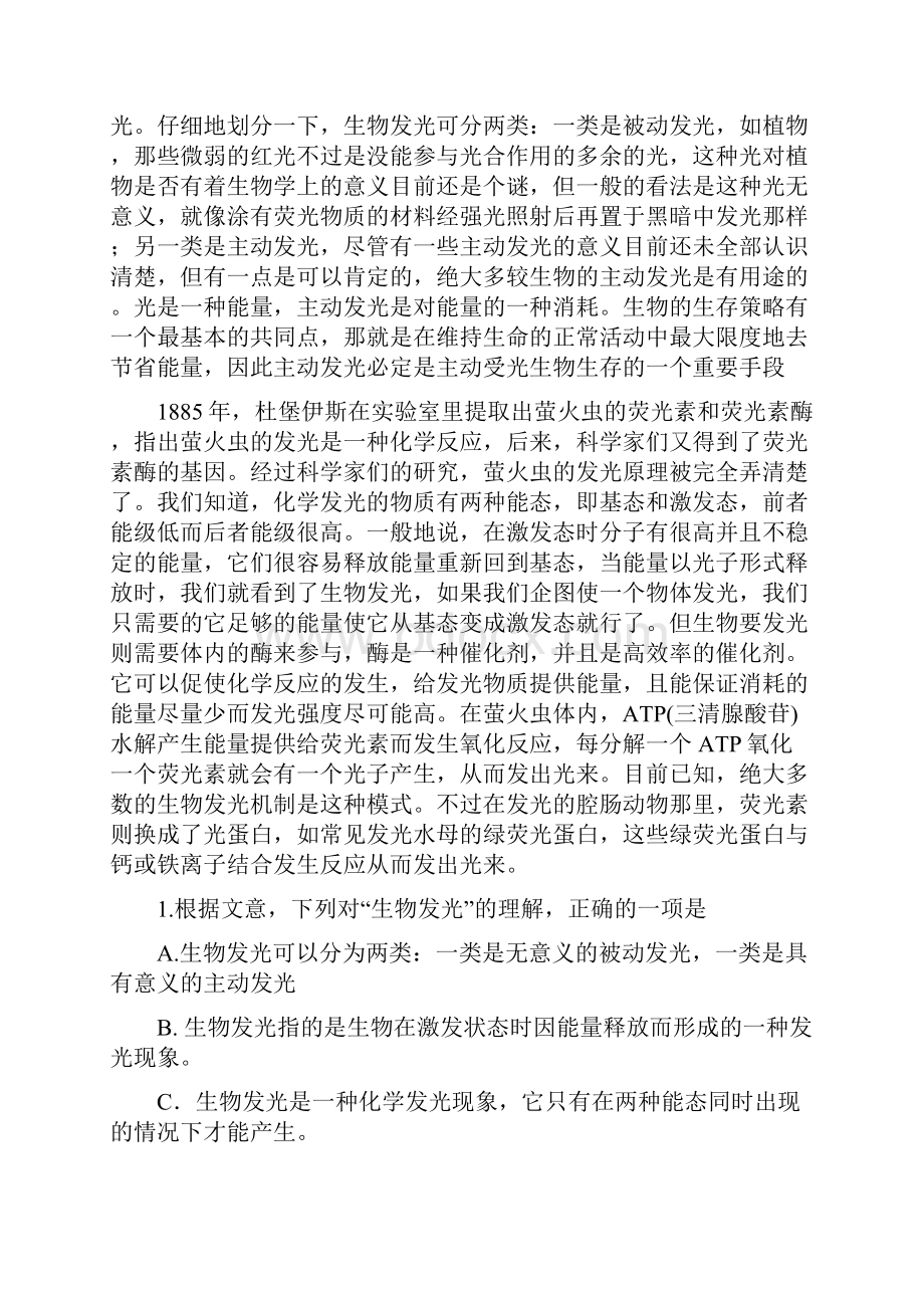 学年度最新自然科学类文章阅读测试题高考语文总复习高考语文专题训练1Word版.docx_第3页