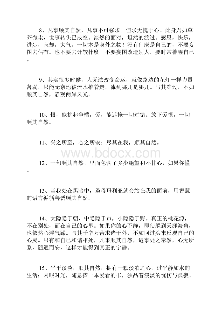 关于顺其自然的名言.docx_第2页