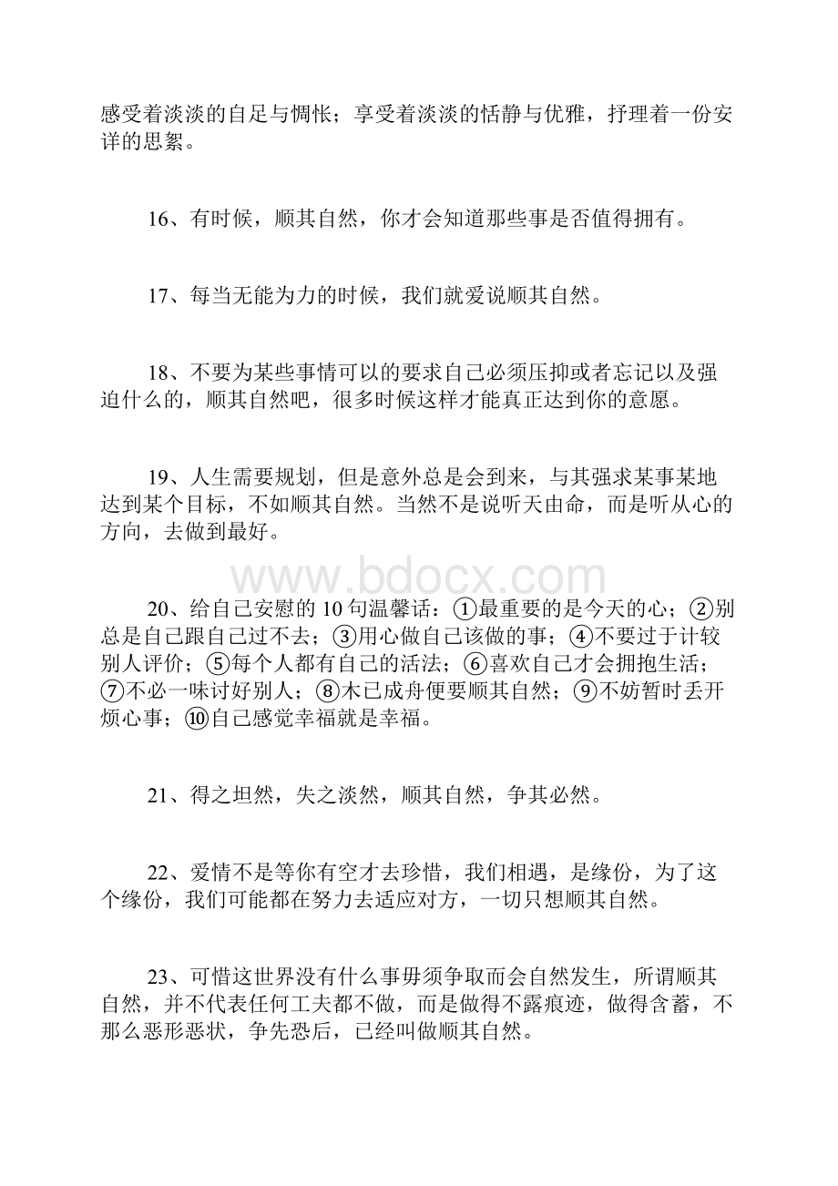 关于顺其自然的名言.docx_第3页