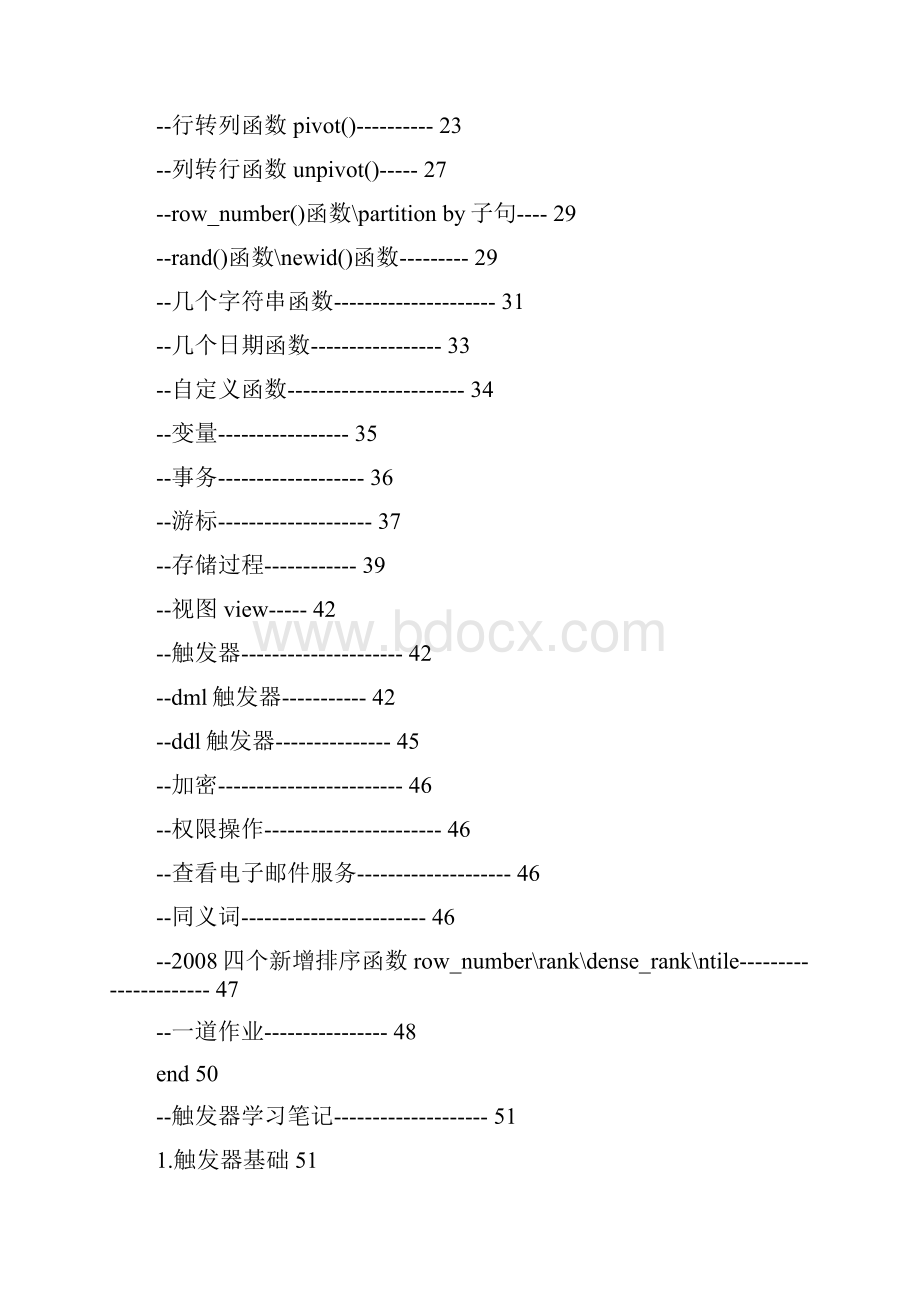 sqlserver语句学习笔记.docx_第2页