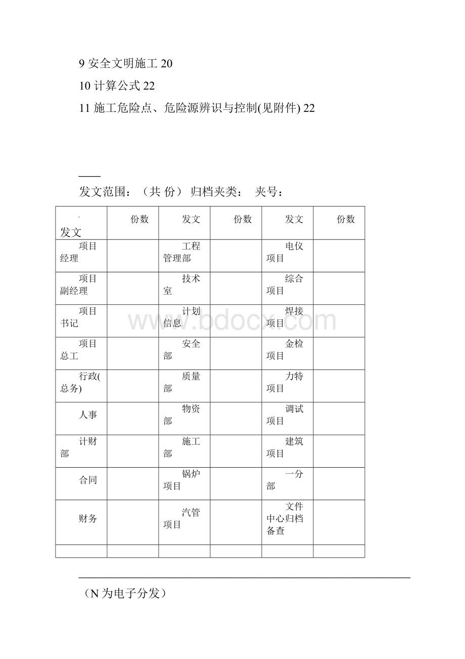 QUY履带吊现场组装作业指导书.docx_第2页