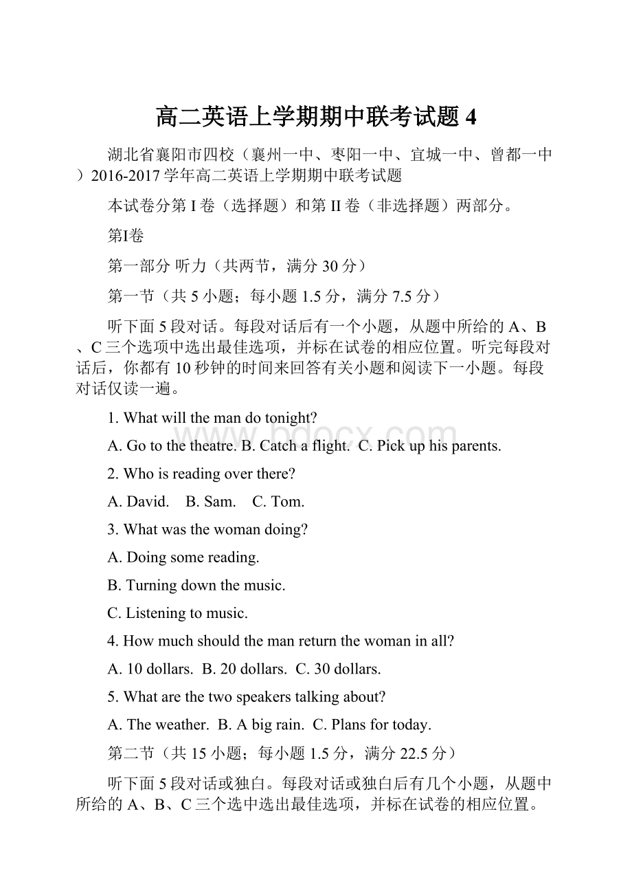 高二英语上学期期中联考试题4.docx_第1页