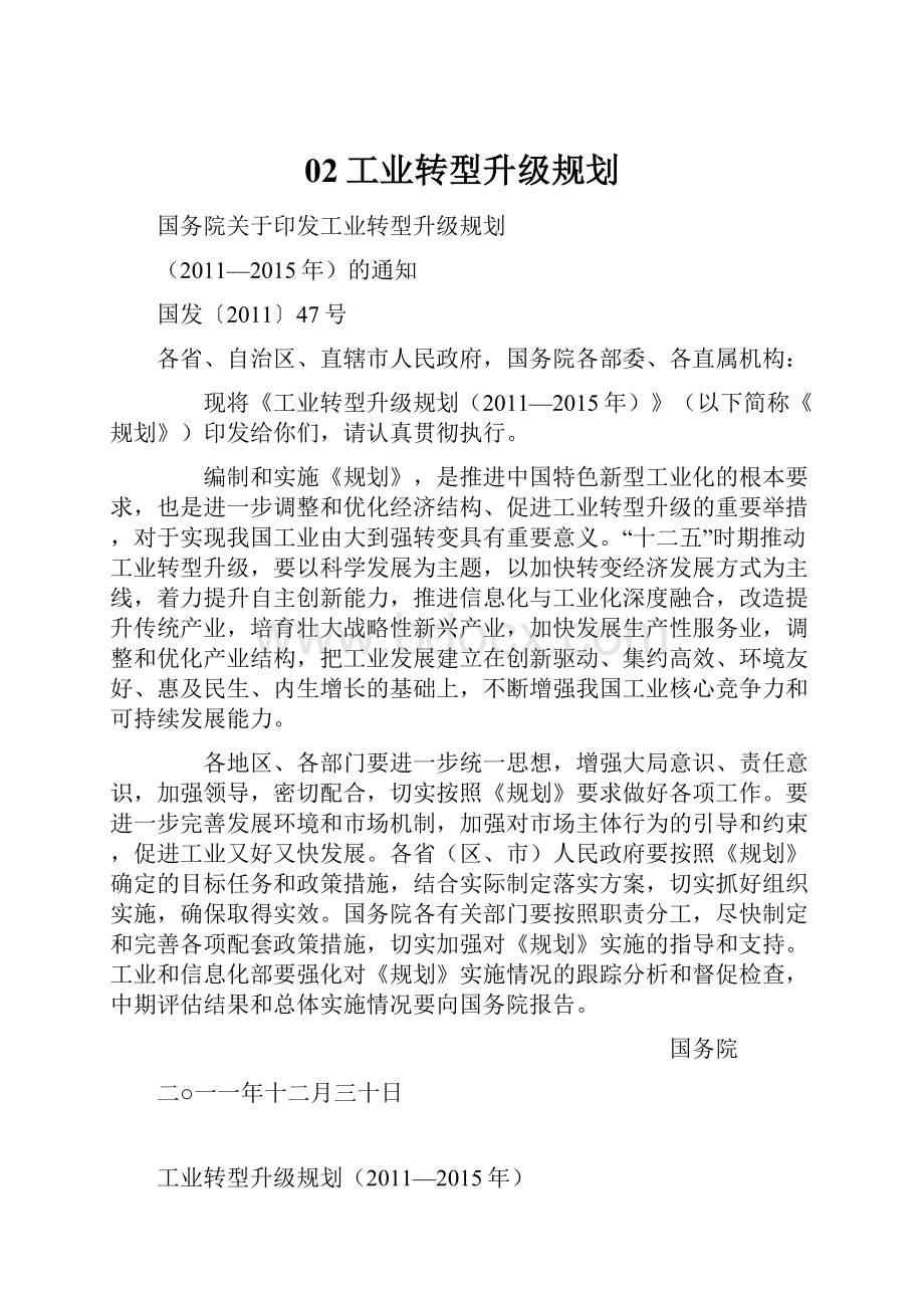 02工业转型升级规划.docx_第1页