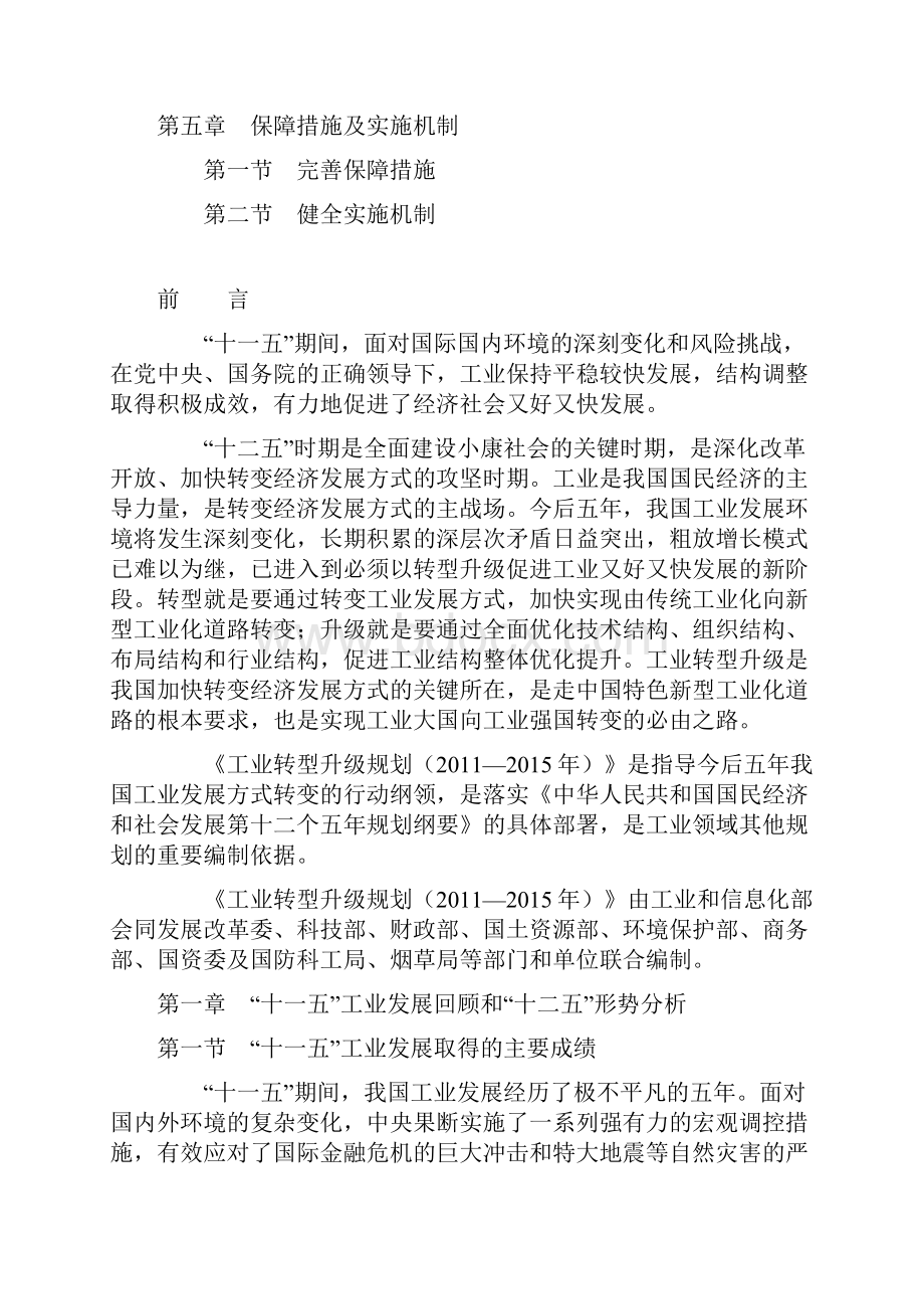 02工业转型升级规划.docx_第3页