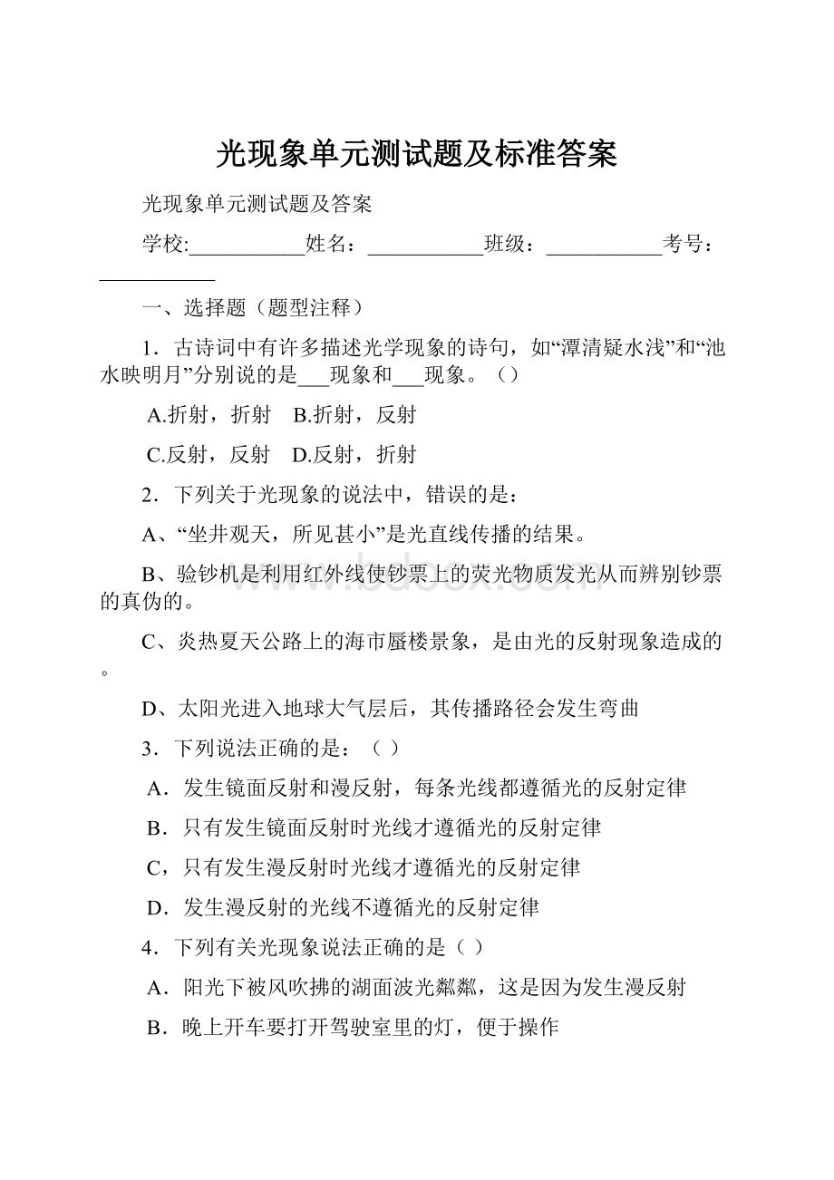 光现象单元测试题及标准答案.docx_第1页