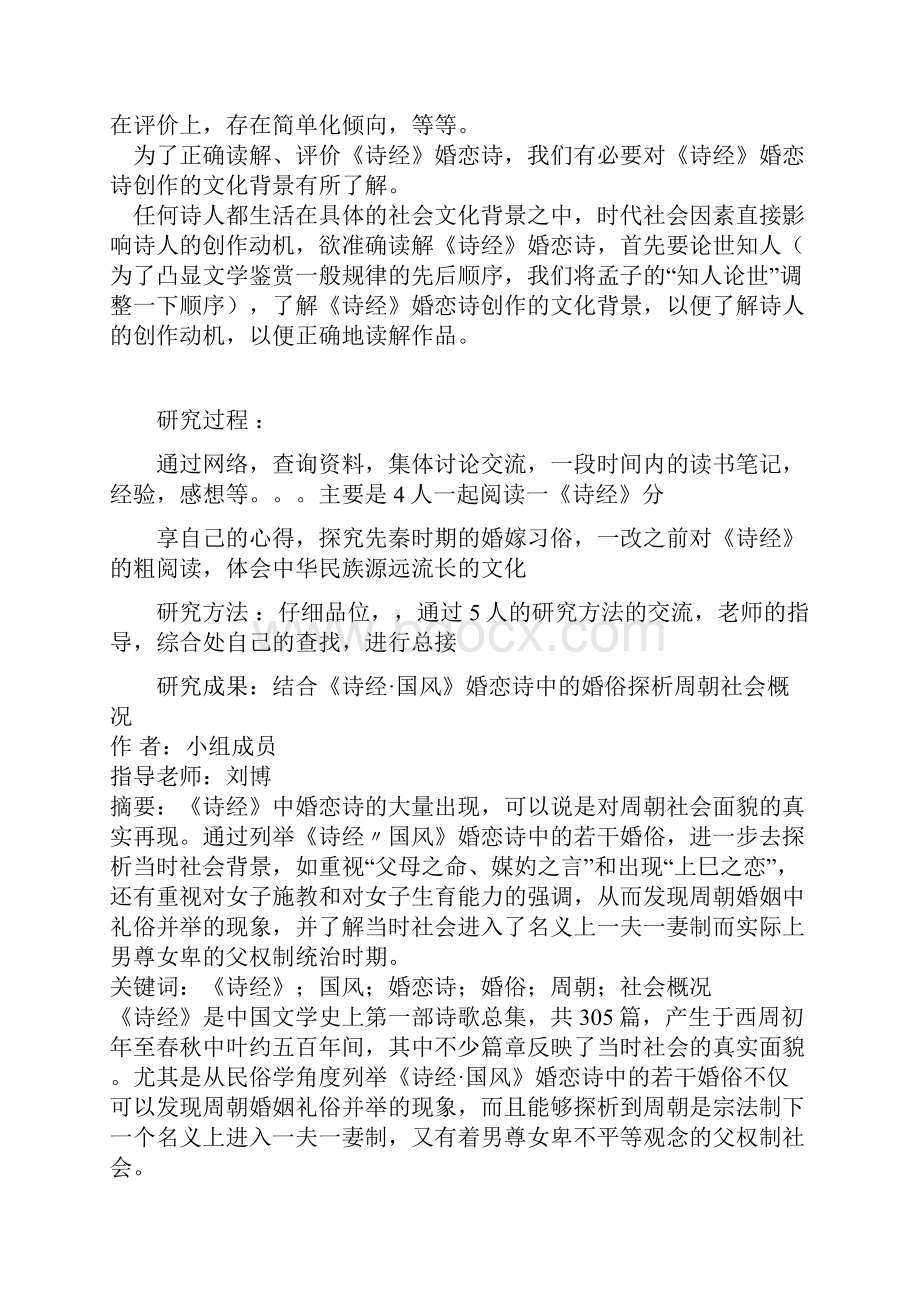 研究性学习报告《诗经》中的婚嫁习俗.docx_第3页