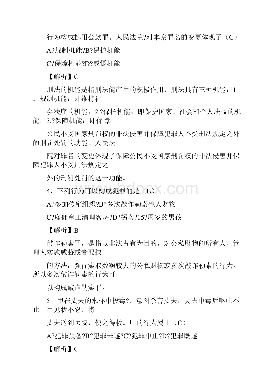 考研法硕非法学真题及答案.docx_第2页