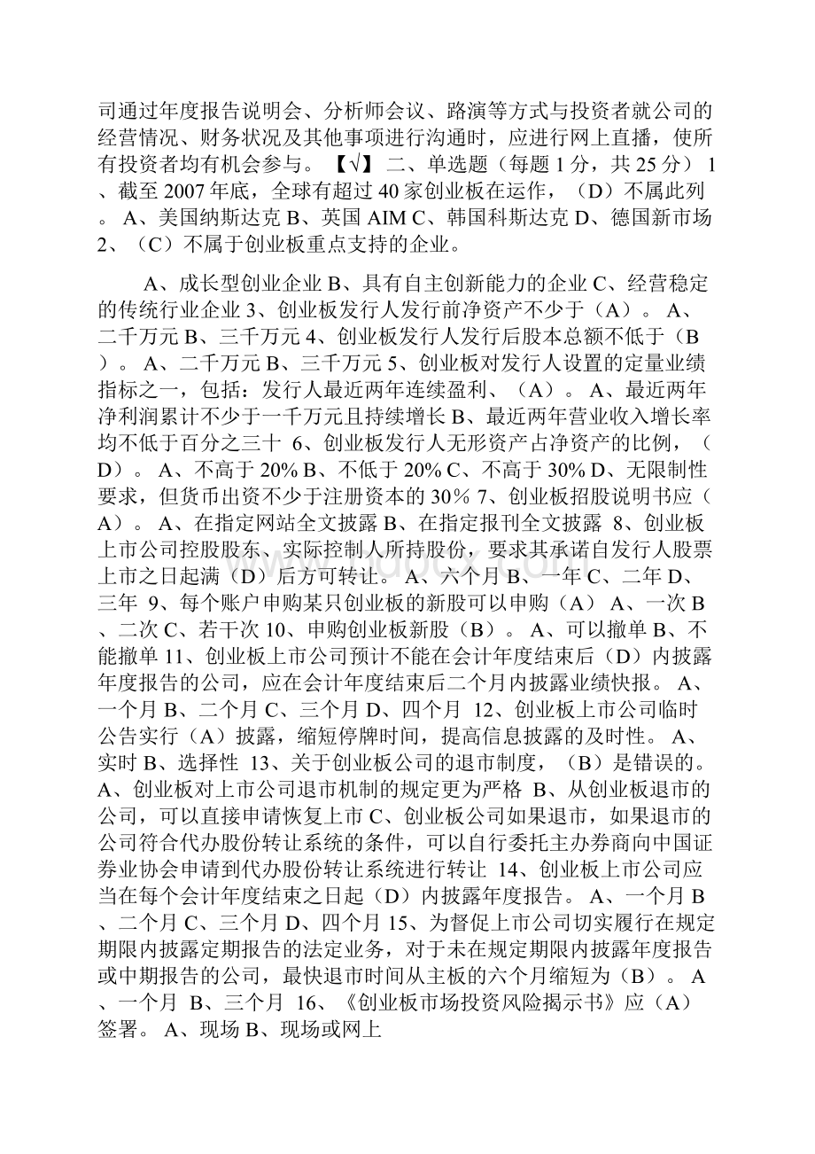 创业板知识竞赛试题及答案.docx_第2页