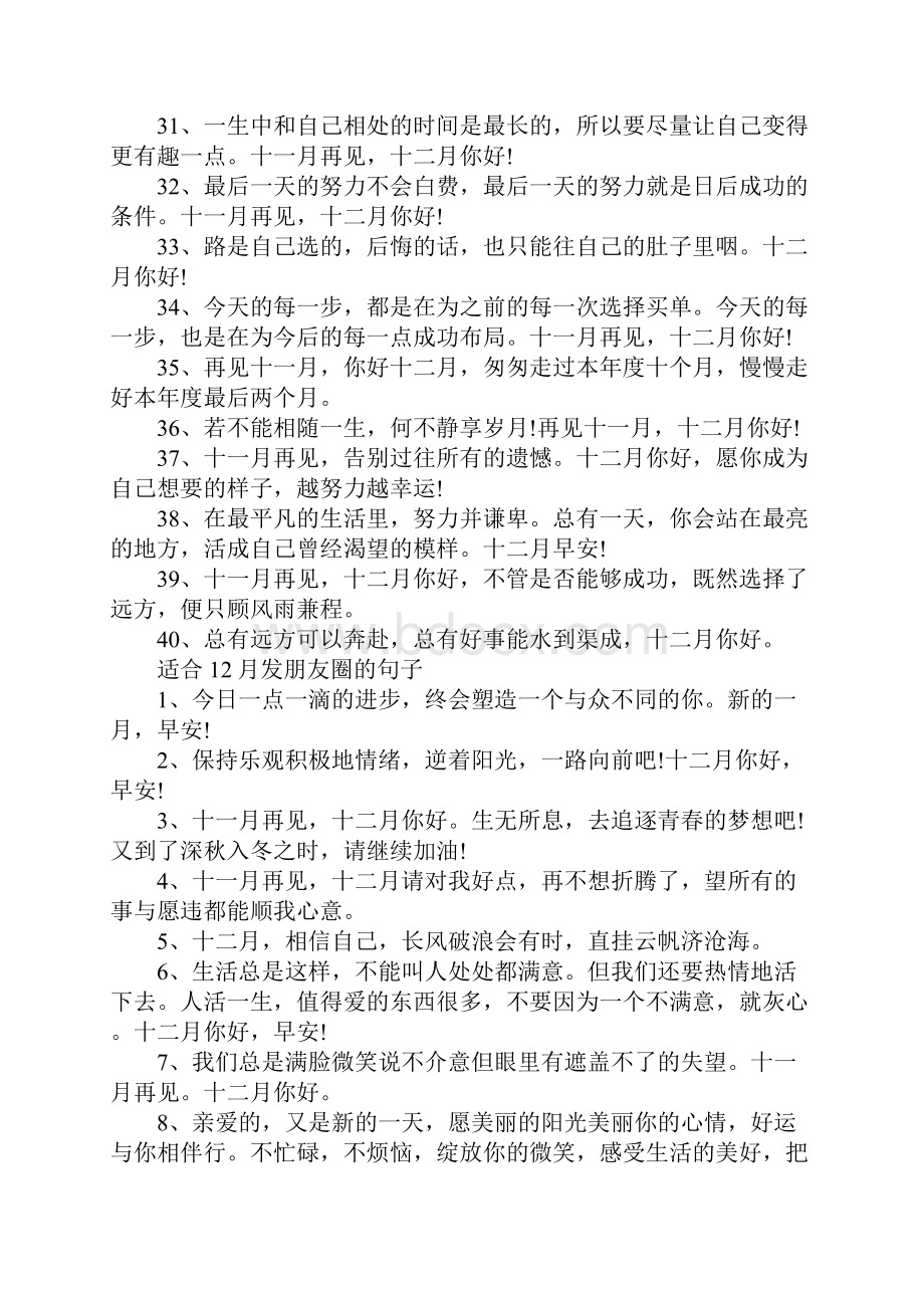 朋友圈加油的文案100句.docx_第3页