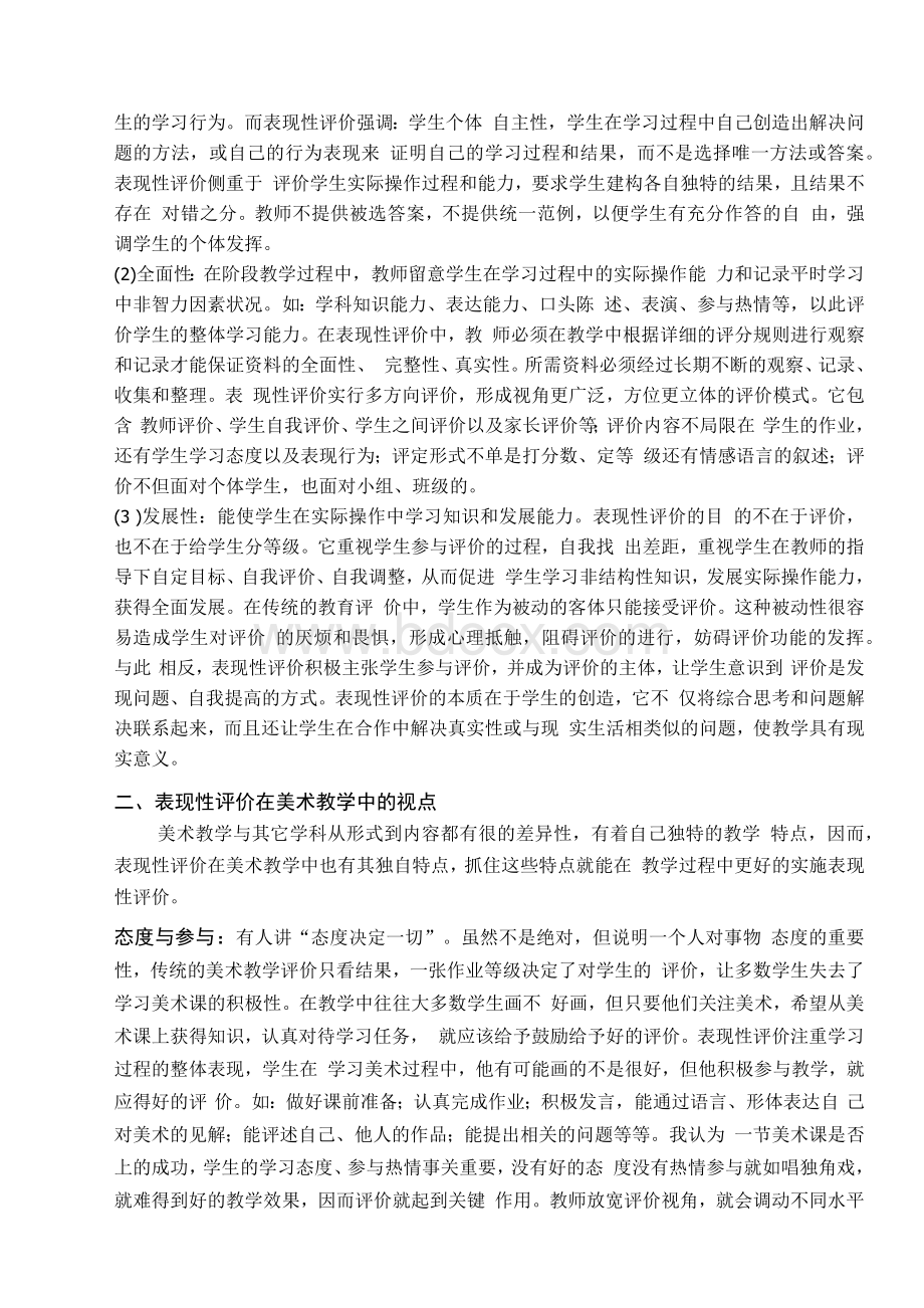 美术教学中的表现性评价1.docx_第2页