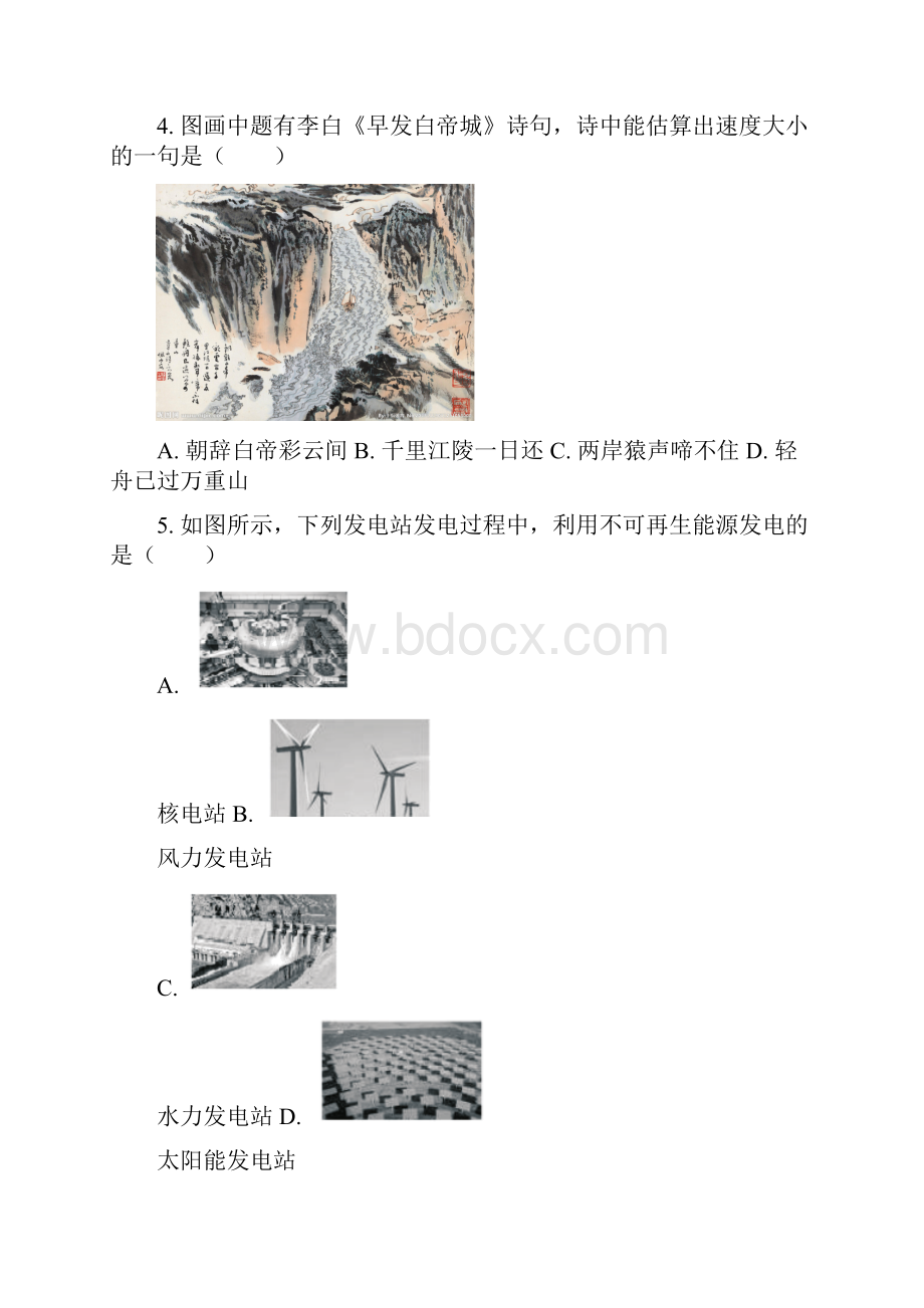 福建省中考物理真题卷含答案与解析.docx_第2页