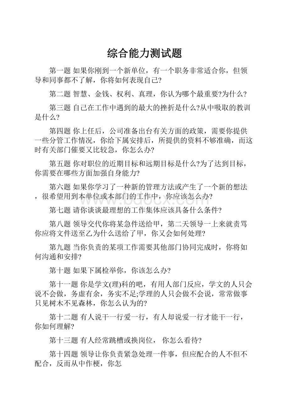 综合能力测试题.docx_第1页