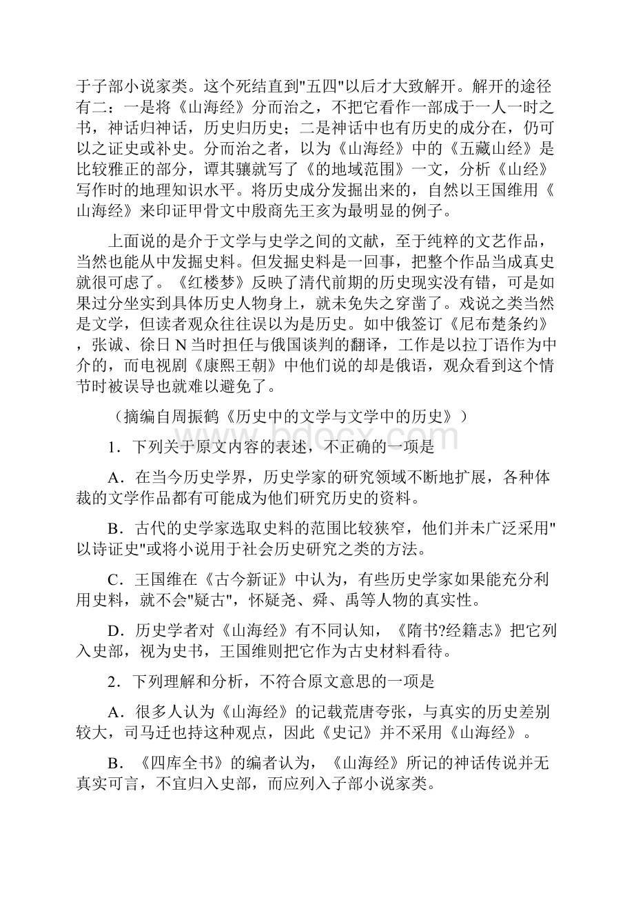 高考全国3卷语文试题含答案.docx_第2页