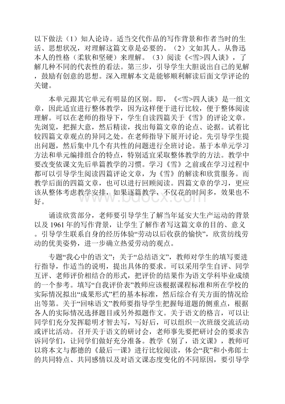 苏教版九年级语文下册第五单元教学设计二.docx_第3页