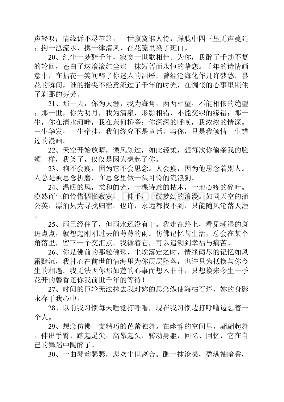 唯美思念的句子.docx_第3页