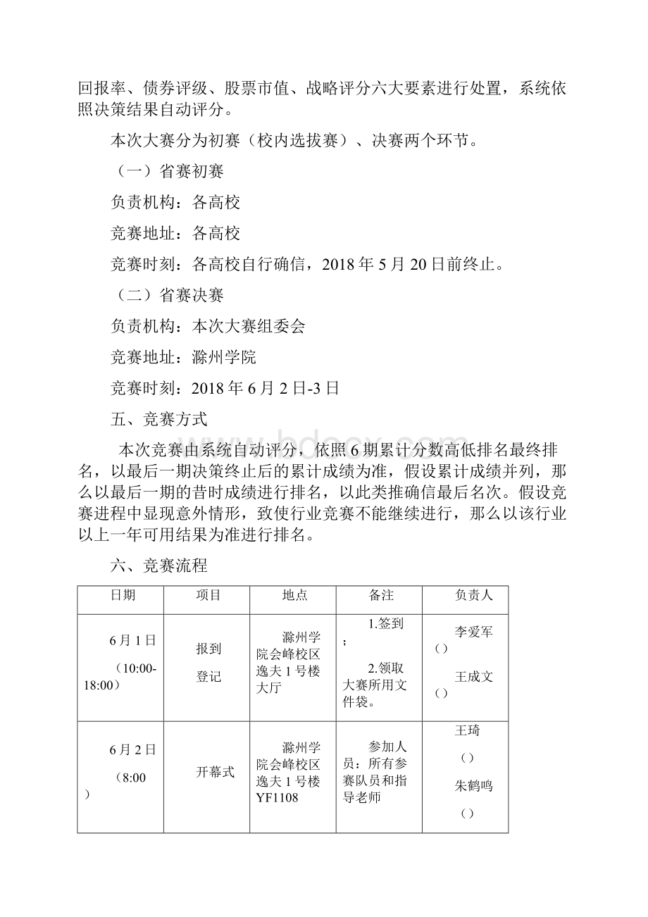 创新创业全国治理决策模拟大赛安徽赛.docx_第3页