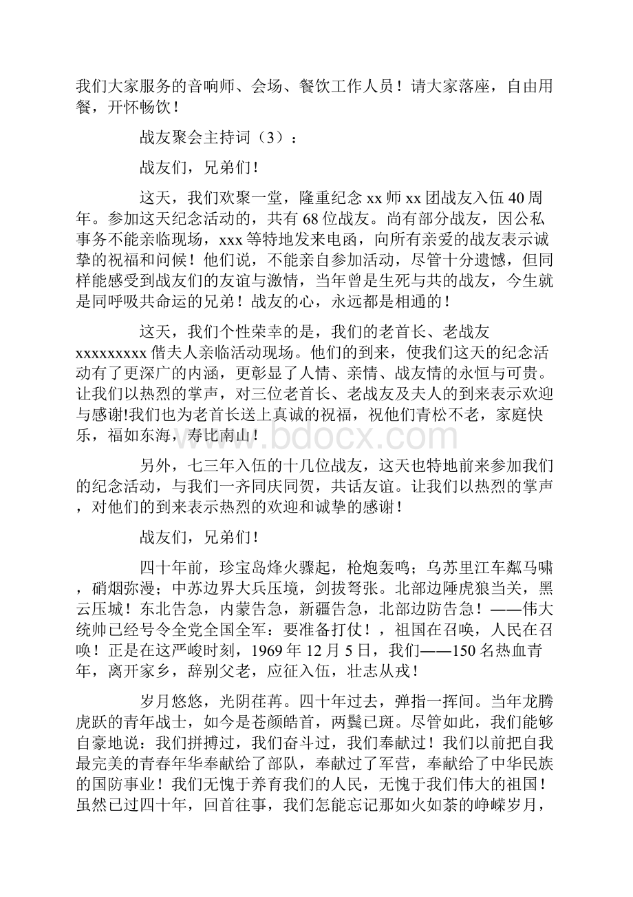 战友聚会主持词10篇.docx_第3页