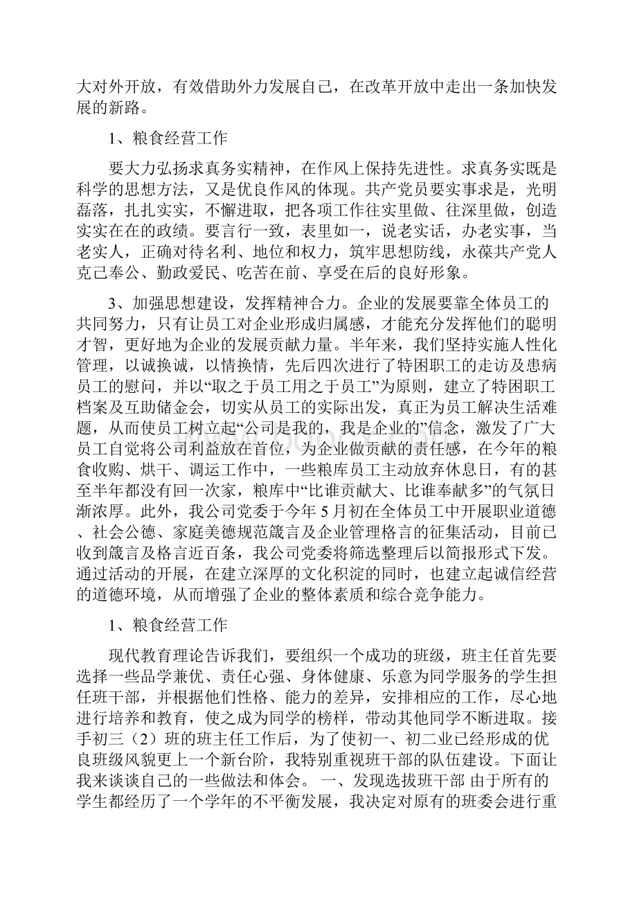 学年小学四年级第一学期班级工作计划汇编.docx_第2页