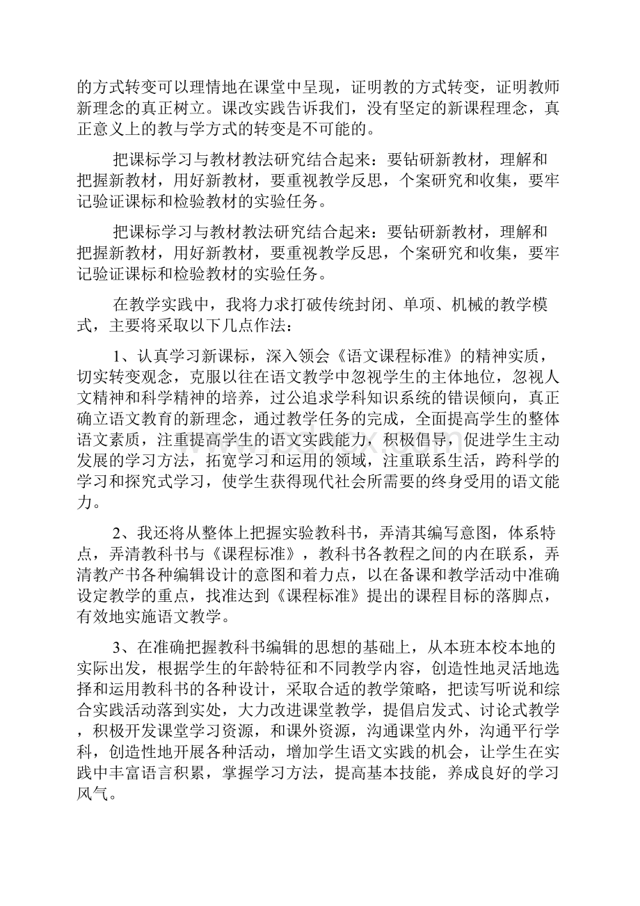 语文新课改培训心得体会范文5篇.docx_第2页