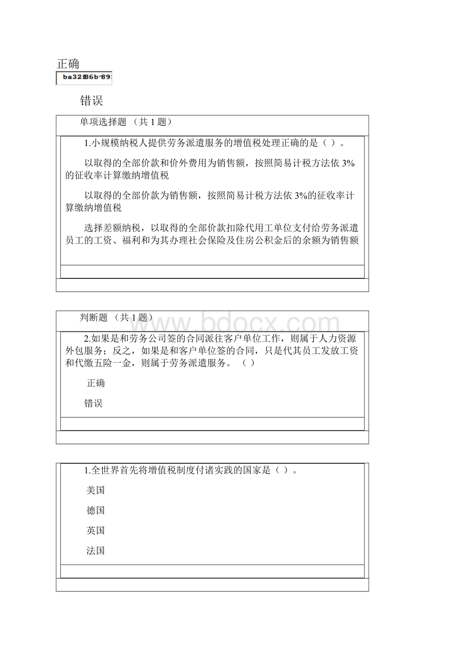 会计继续教育考试答案选择题判断题供参考.docx_第3页