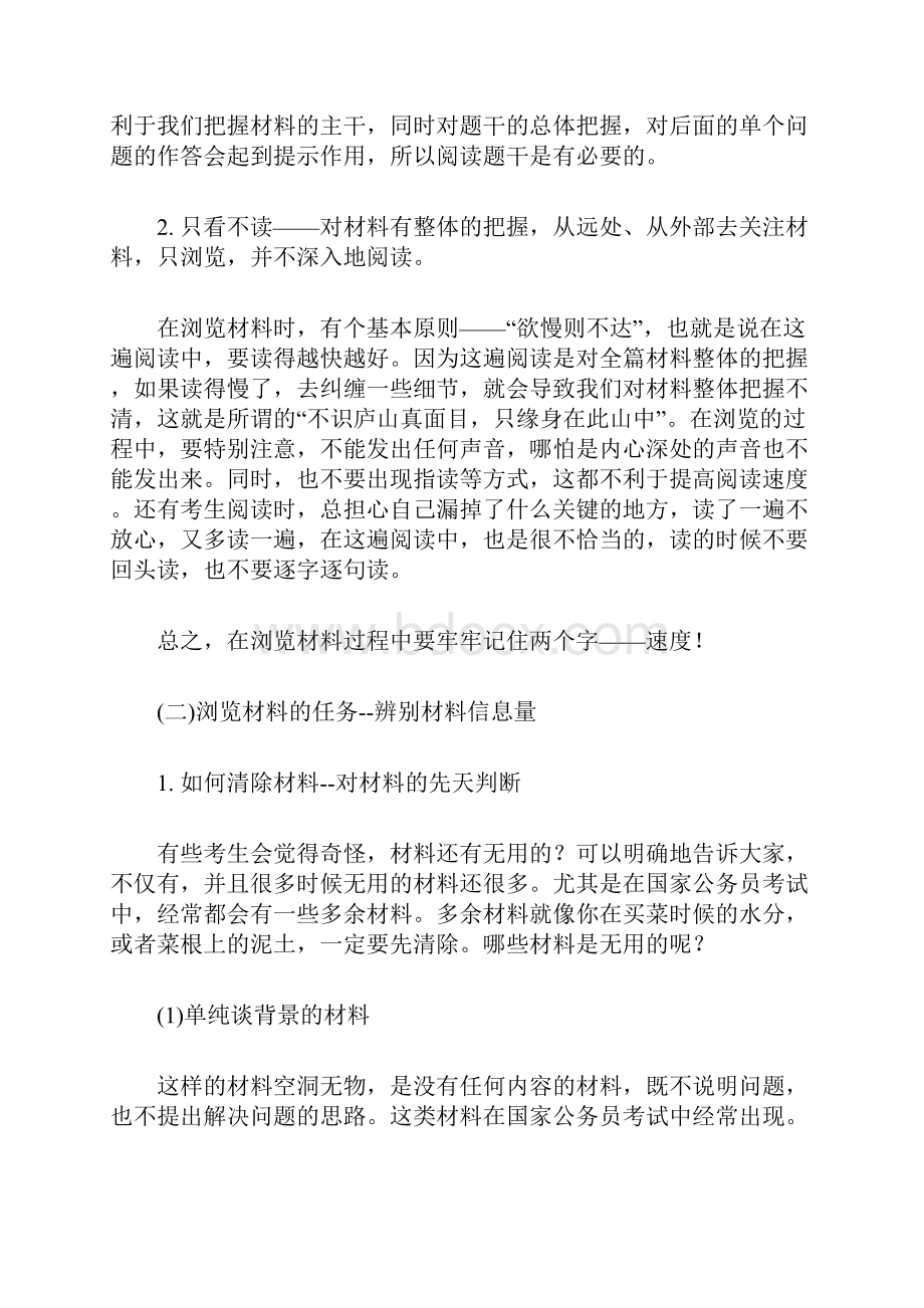 公务员申论考试如何阅读材料.docx_第2页