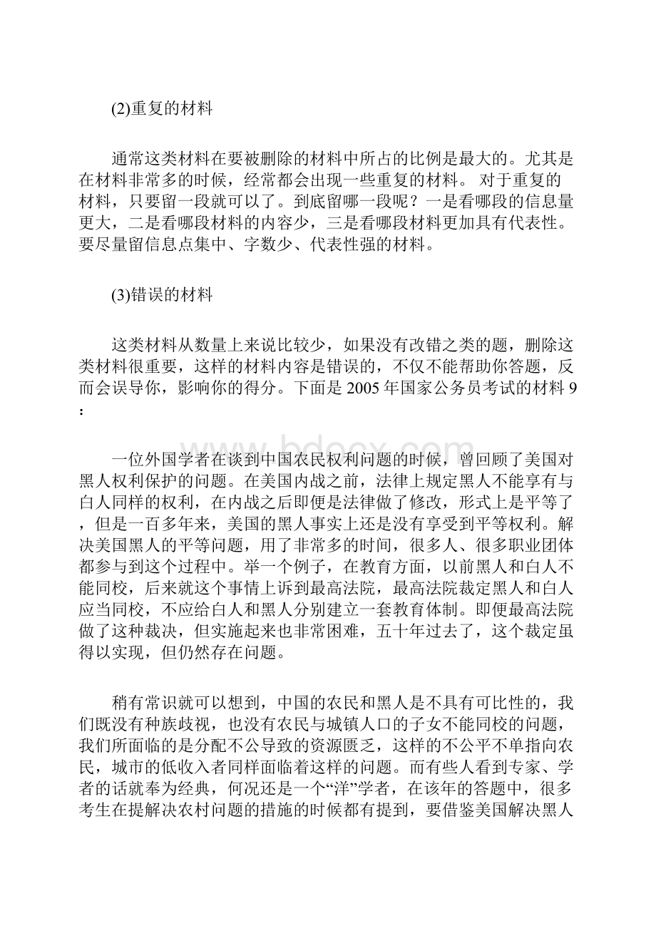 公务员申论考试如何阅读材料.docx_第3页