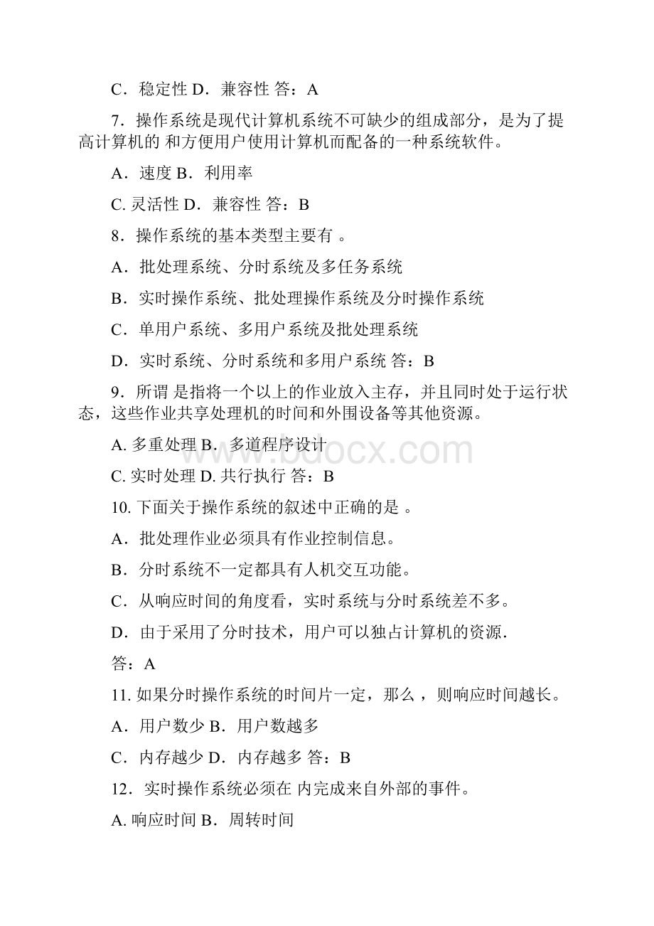 计算机操作系统题目库及答案doc.docx_第2页