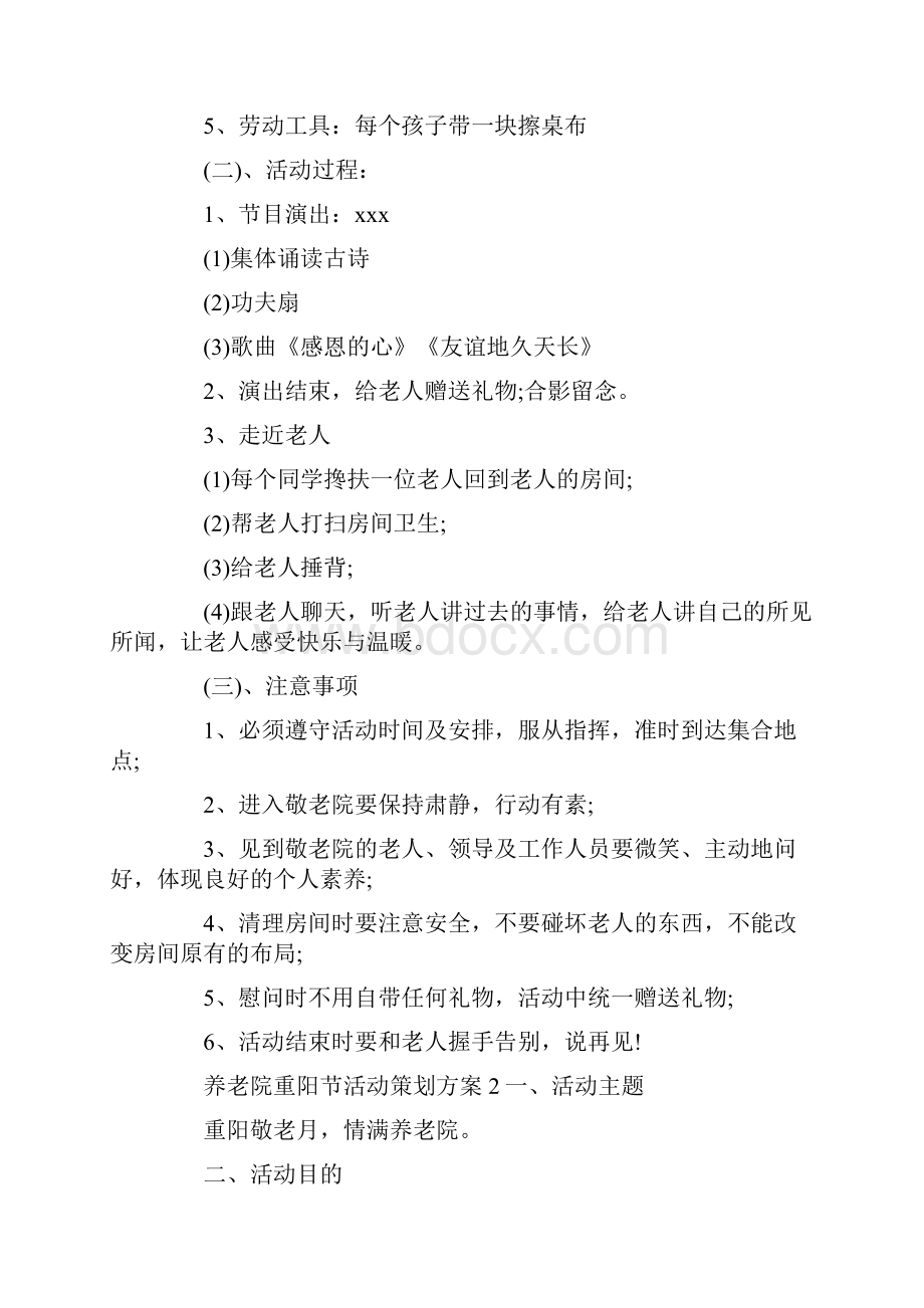 养老院重阳节活动策划方案.docx_第2页