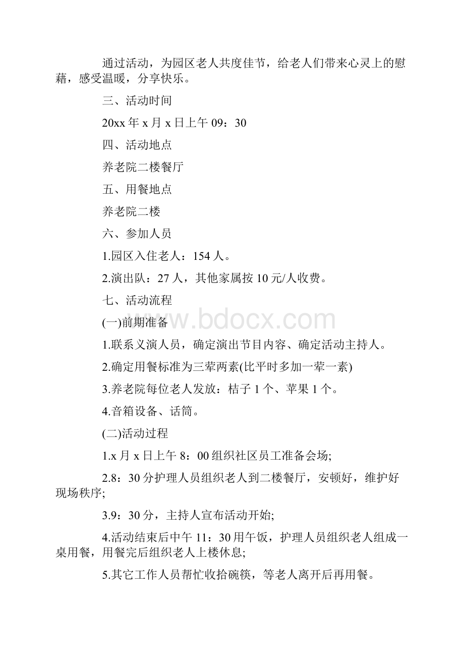 养老院重阳节活动策划方案.docx_第3页