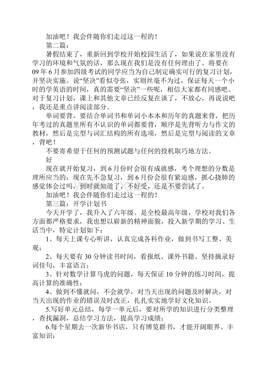 大学生开学计划书.docx_第2页