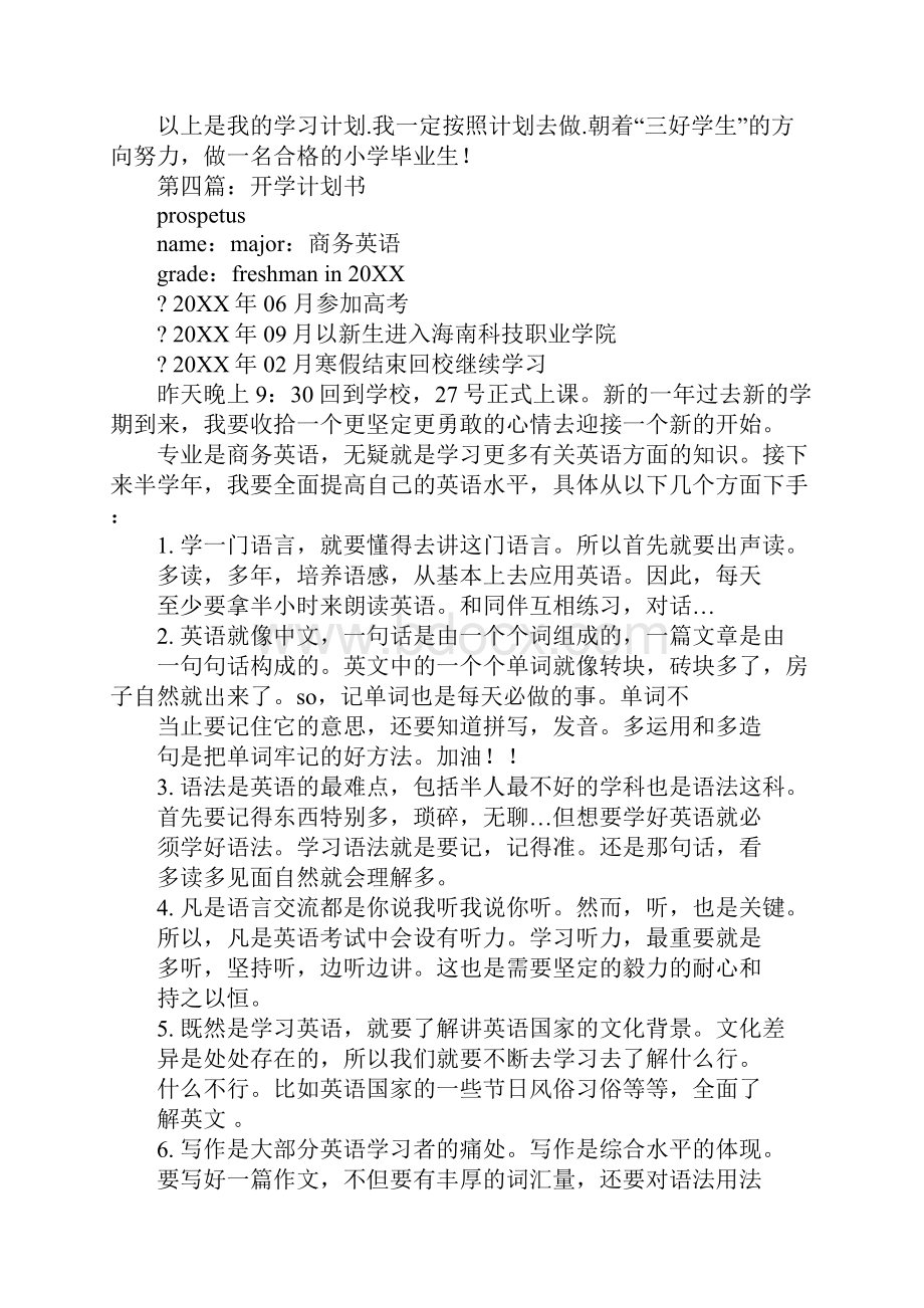 大学生开学计划书.docx_第3页