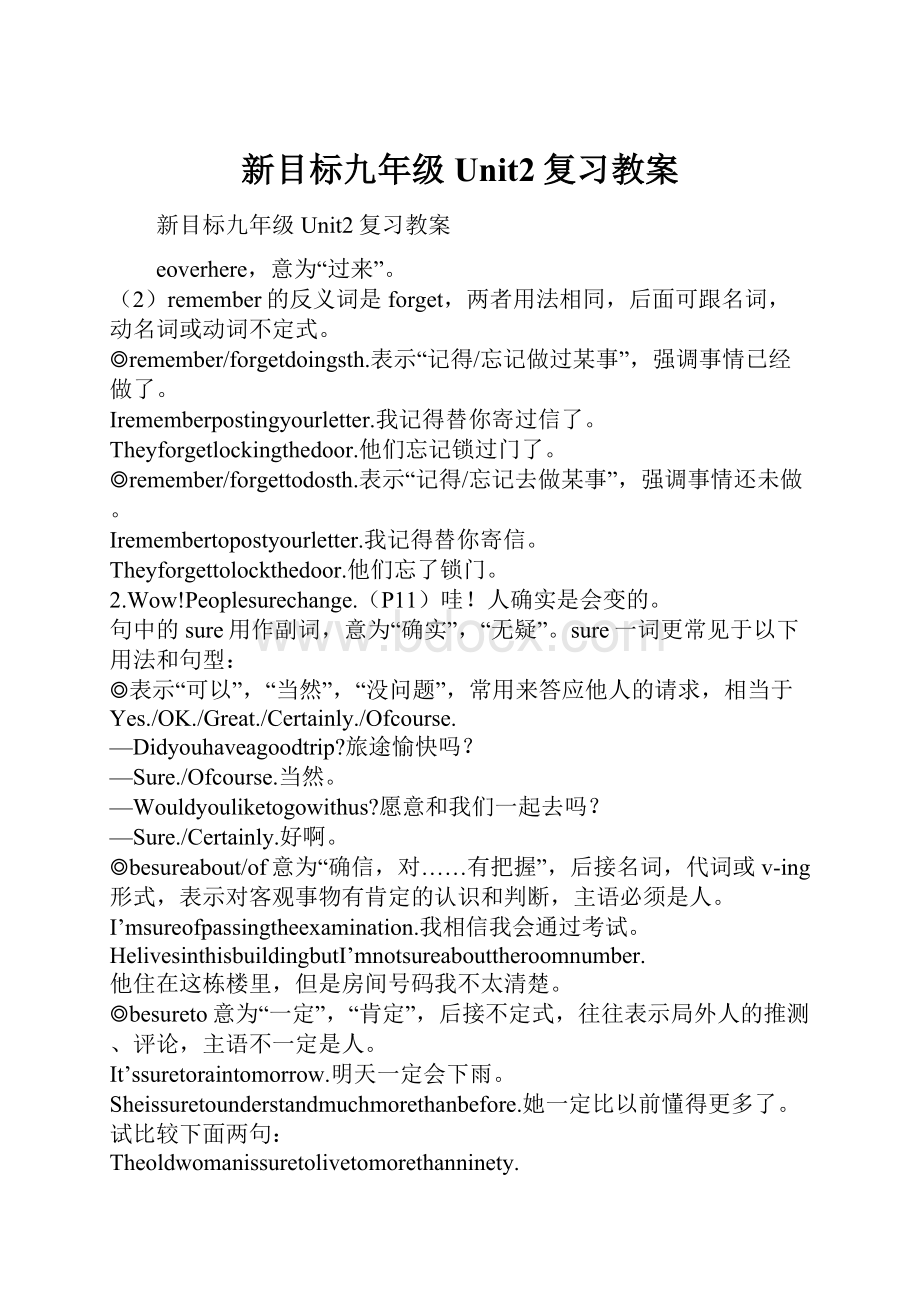 新目标九年级Unit2复习教案.docx_第1页