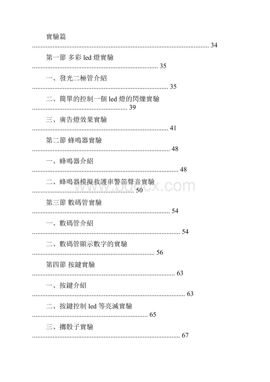 Arduino入门版使用教程.docx_第3页