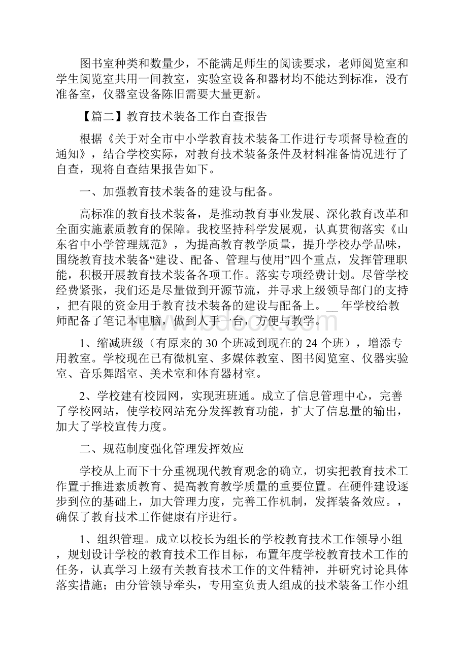 教育技术装备工作自查报告.docx_第2页