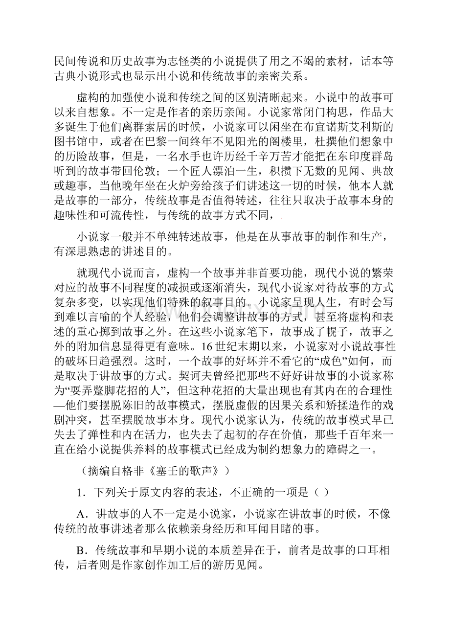 广西桂林市学年高二语文下学期开学考试题有答案.docx_第2页